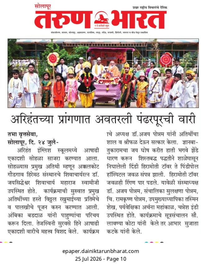 Arihant English Medium School