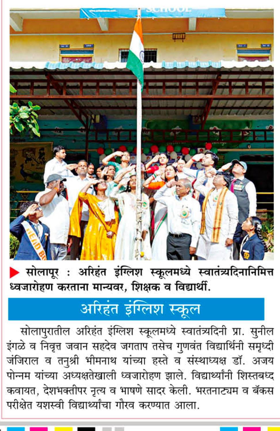 Arihant English Medium School